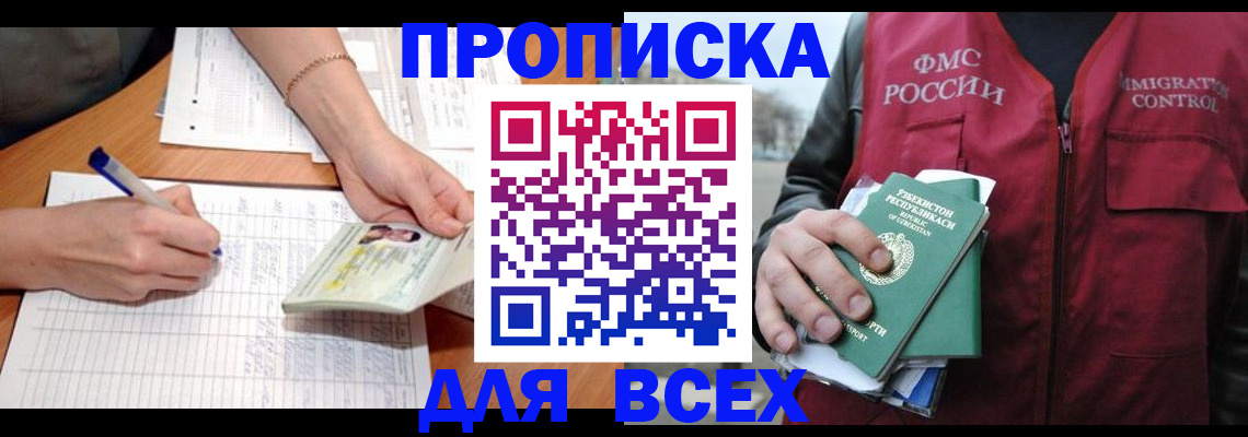 прописка для работы в Тайге