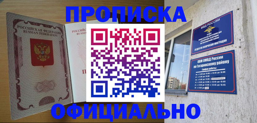 прописка для военкомата в Тайге